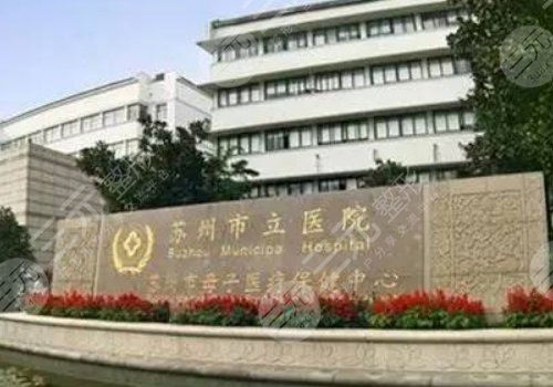 苏州颧骨内推的医院