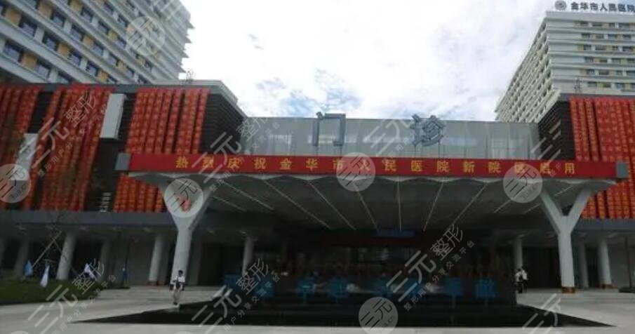 金华市人民医院
