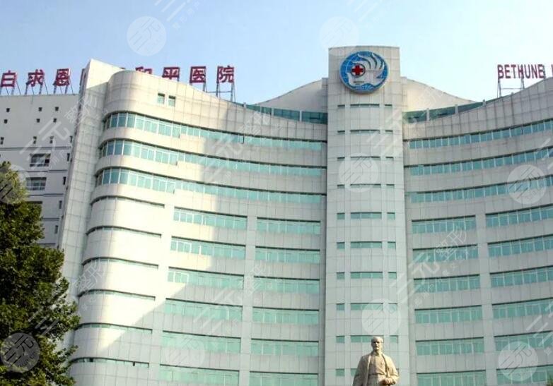 白求恩国际和平医院