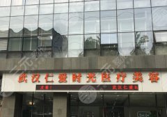 武汉仁爱时光吸脂怎么样？对吸脂手术更加擅长!附25年价格表