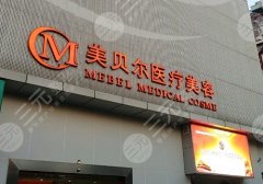 福州抽脂隆胸医院排名五名单更新！这五家医院实力不容小觑