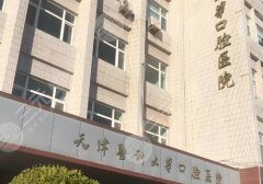 2025天津牙齿矫正哪家较好？多家医院实力强劲、技术很精湛！