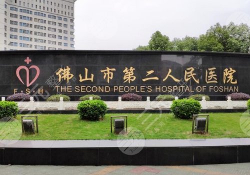 佛山自体脂肪丰胸医院