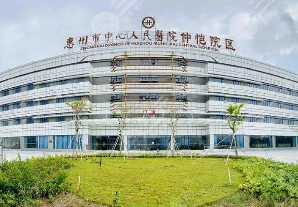 惠州市中心人民医院