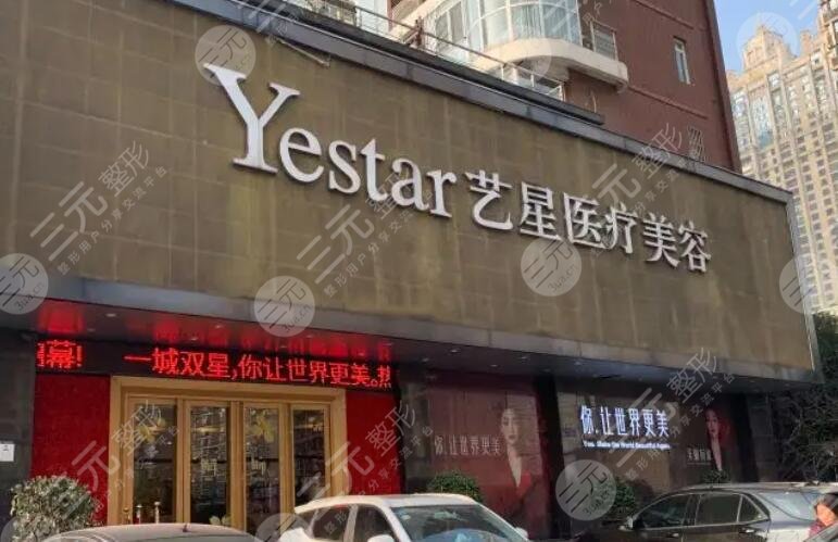 黑龙江艺星医疗美容医院