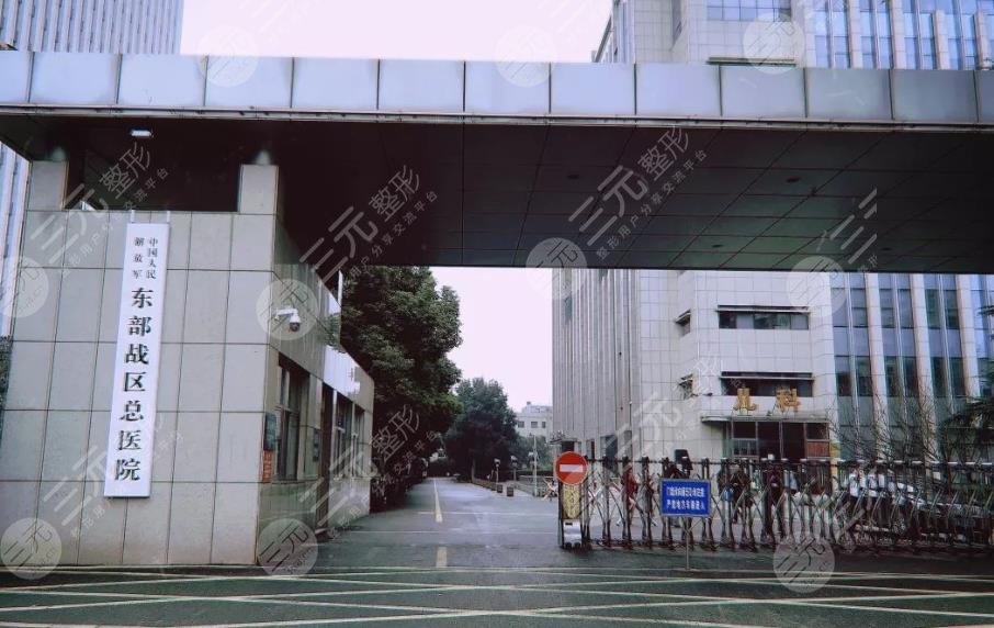 东部战区总医院