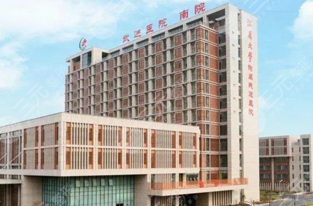 常州市武进人民医院