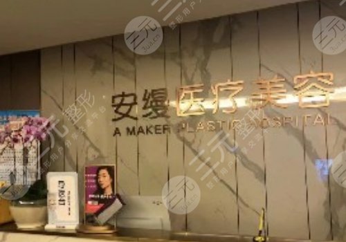 上海安缦整形医院抽脂怎么样