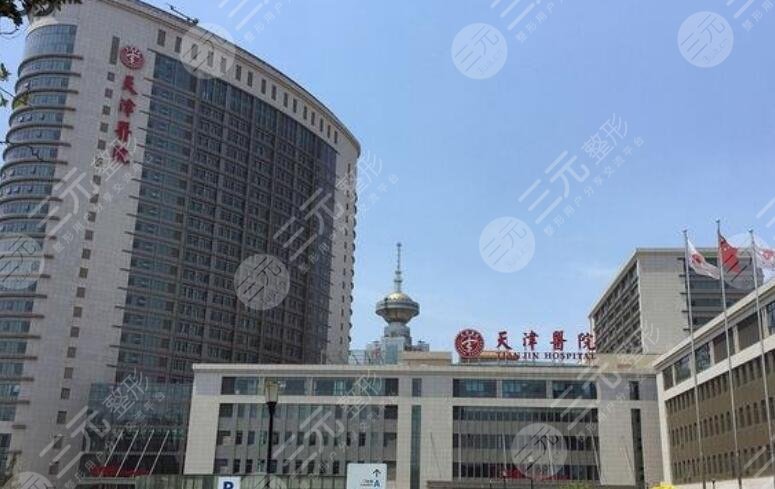 天津医院
