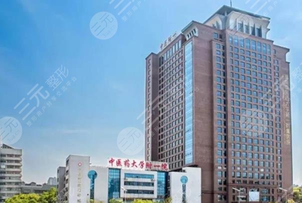 湖南中医药大学第一附属医院美容整形中心