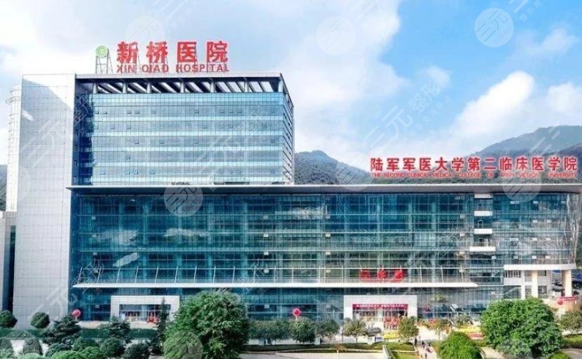 陆军军医大学新桥医