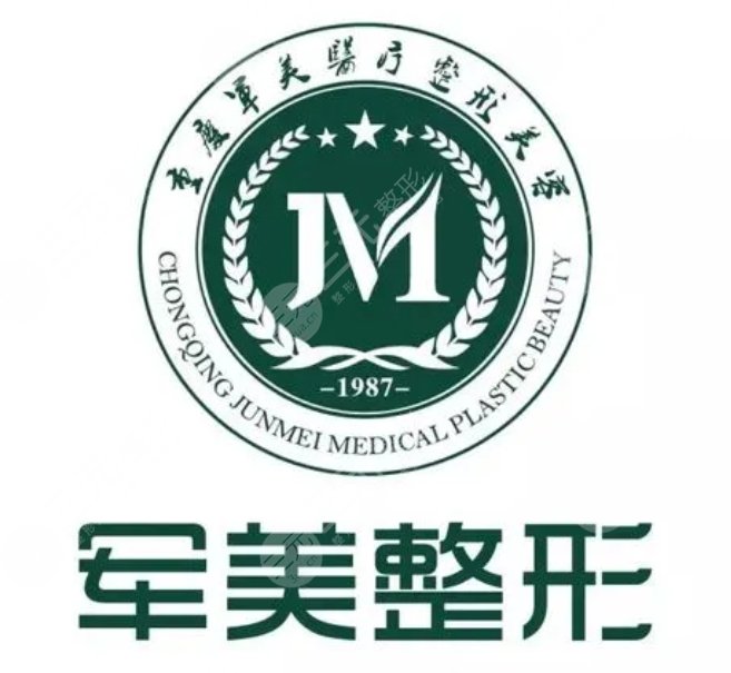 重庆军美医疗美容医院