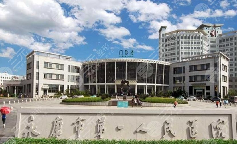 永康市第一人民医院