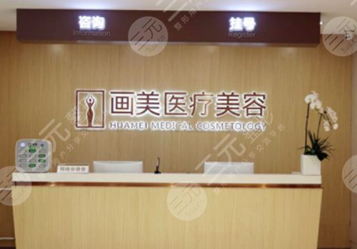 成都画美和华美是一家吗