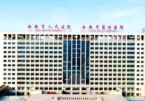 2025西安哪里玻尿酸隆胸好？西安市人民医院、西安市中心医院、西安艺星人气