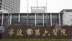 宁波隆胸哪家医院好？新鲜发布top5，热门排名已全新升级