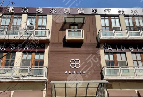 北京奥尔贝德是正规还是仿