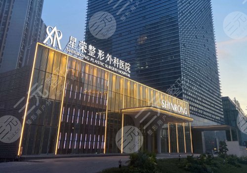 重庆铜雀台和星荣医院哪个好