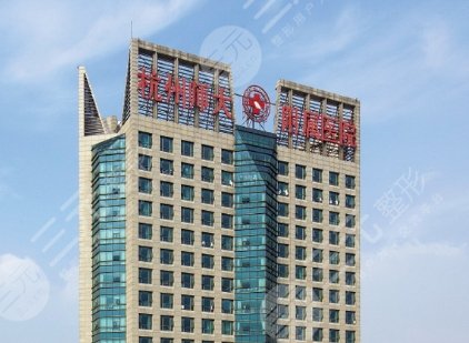 杭州第二人民医院