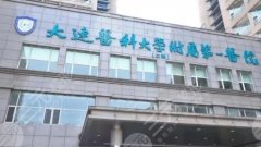 大连医大一院磨骨手术费用贵不贵?塑美知识分享 大连医大一院磨骨手术费用贵不贵?塑美知识分享