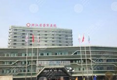 嘉兴荣军医院去眼袋怎么样？擅长医生及去眼袋术前塑美指南分享！