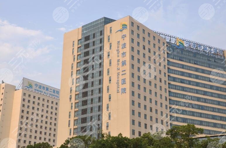 宁波第二医院