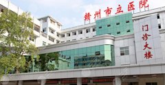 赣州市立医院吸脂价格多少?吸脂术前塑美指南来了! 赣州市立医院吸脂价格多少?吸脂术前塑美指南来了!
