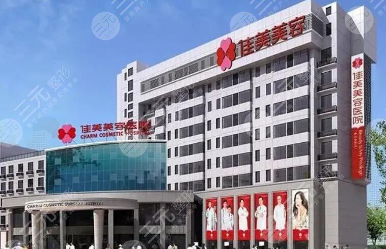 南昌佳美美容医院