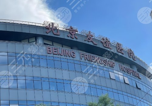 北京友谊医院牙齿矫正怎么样