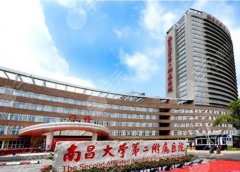 南昌大学第二附属医院磨骨手术怎么样?手术擅长医生推荐 南昌大学第二附属医院磨骨手术怎么样?手术擅长医生推荐
