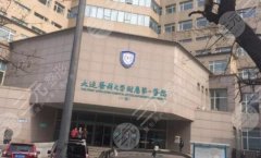 大连医科大学附属第一医院双眼皮专家哪位技术好?戳进来看有你心仪的吗 大连医科大学附属第一医院双眼皮专家哪位技术好?戳进来看有你心仪的吗