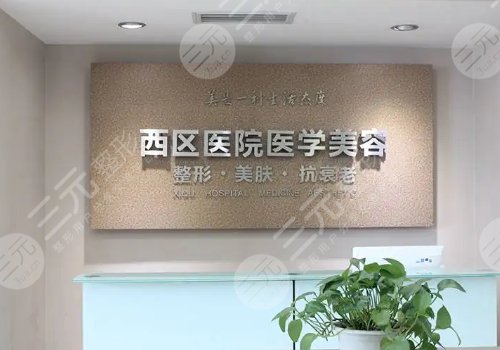 成都西区医院抽脂费用