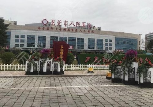 东莞正规整形医院排行榜