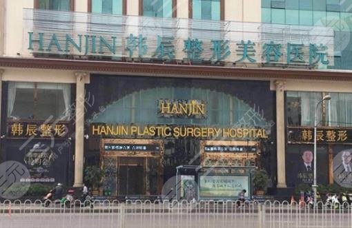 昆明韩辰医疗美容医院