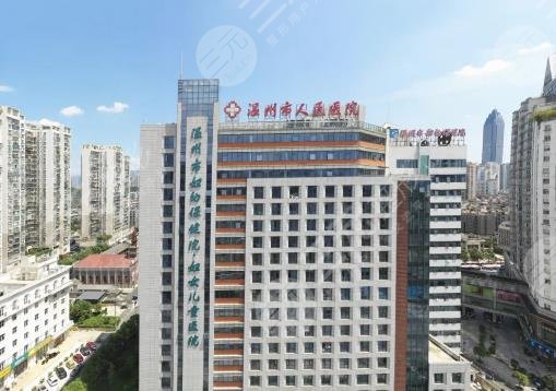 温州市人民医院