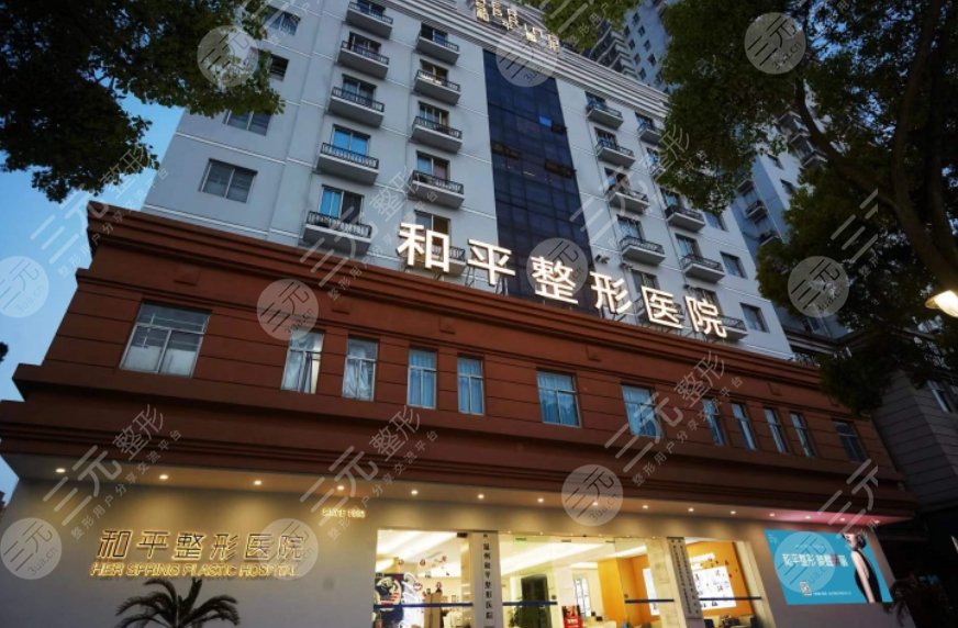 温州和平整形医院