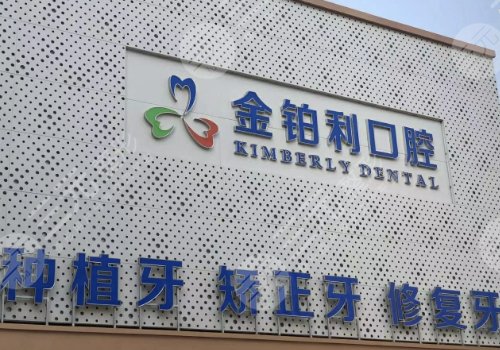 南京比较靠谱的牙科诊所