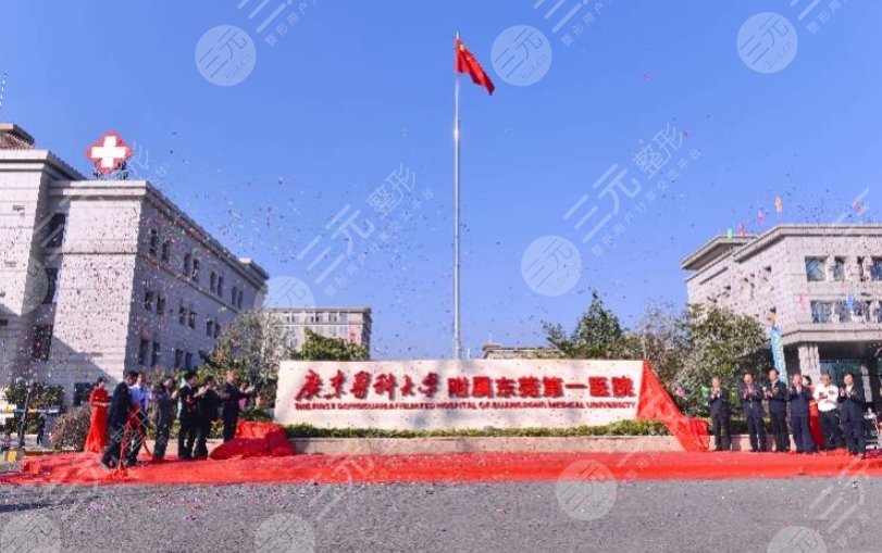 广东医科大学附属东莞第一医院