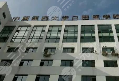 中国医科大学附属口腔医院