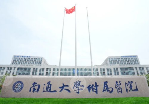 南通附院矫正牙齿怎么样