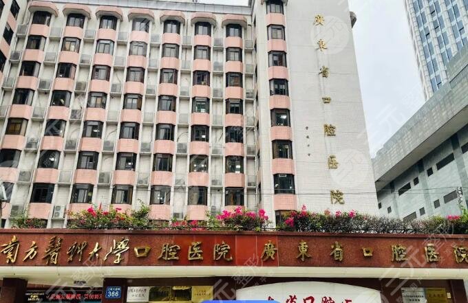 南方医科大学口腔医院