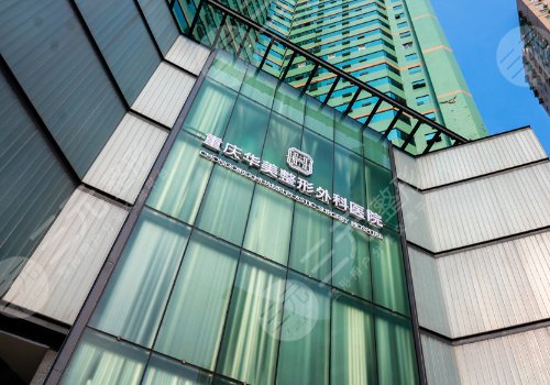 重庆华美拉皮好不好