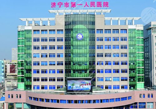 2025济宁第一人民医院牙齿矫正多少钱?低至1.2w起!性价比高! 2025济宁第一人民医院牙齿矫正多少钱?低至1.2w起!性价比高!