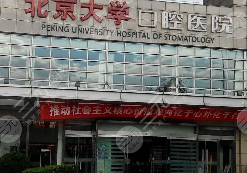 2025北大口腔牙齿矫正大概多少钱