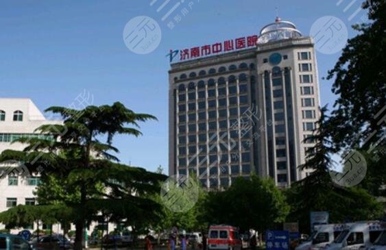 济南市中心医院