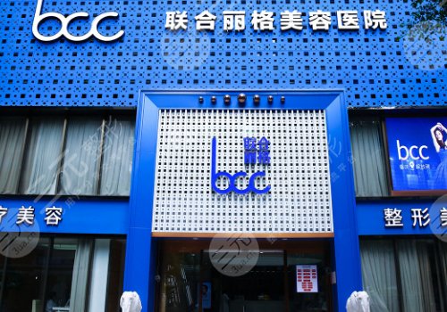 重庆联合丽格是正规医院吗