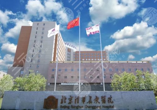 北京清华长庚医院整形科怎么样