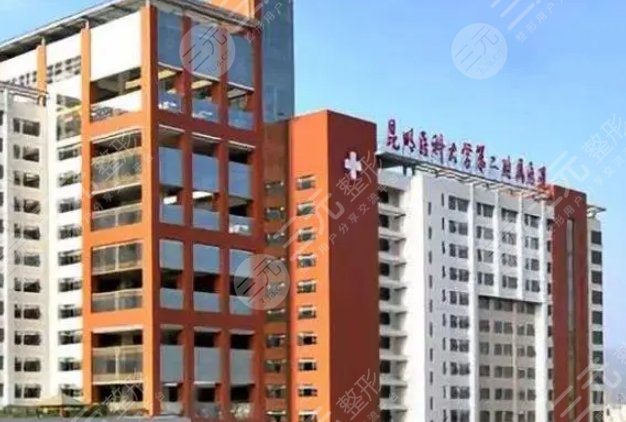 昆明医科大学第二附属医