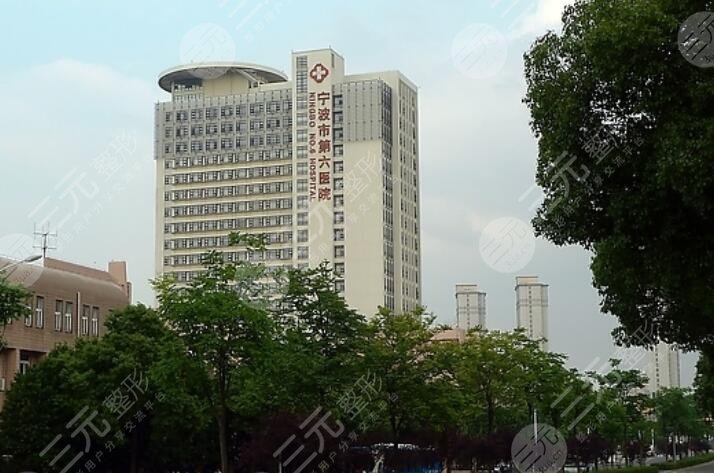 宁波市第六医院