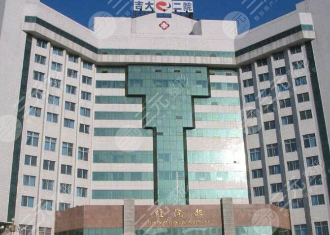 吉林大学第二医院